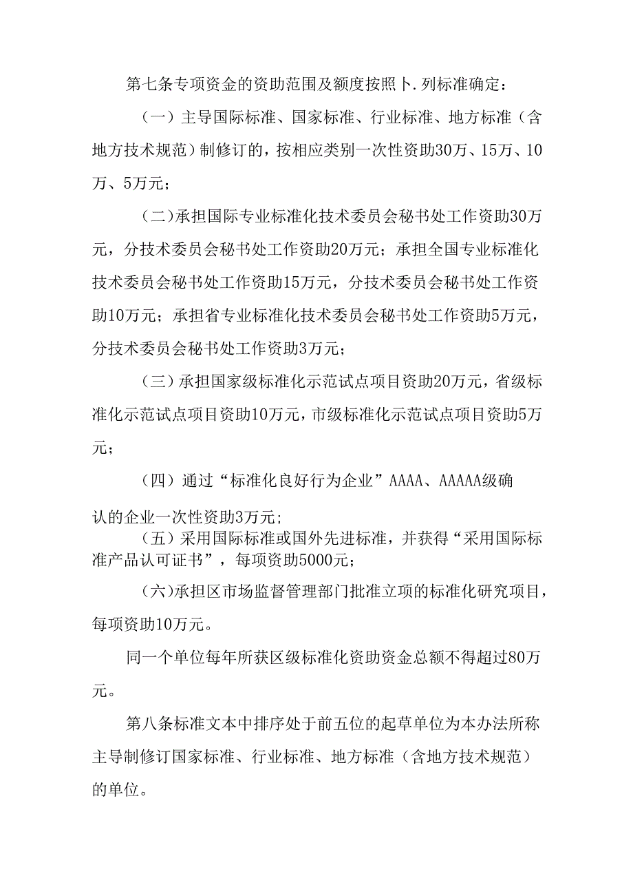 关于新时代标准化战略专项资金管理暂行办法.docx_第3页