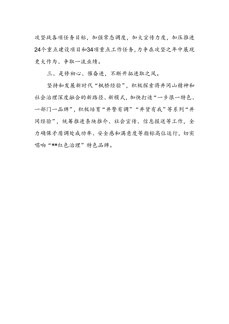 基层政法书记学习贯彻党的二十届三中全会精神心得体会.docx_第2页