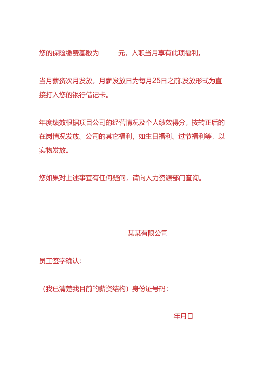 企业管理-员工薪资确认单模板.docx_第3页