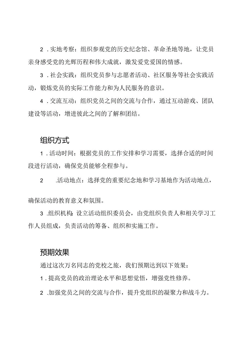 党员大学习：万名同志的党校之旅.docx_第2页