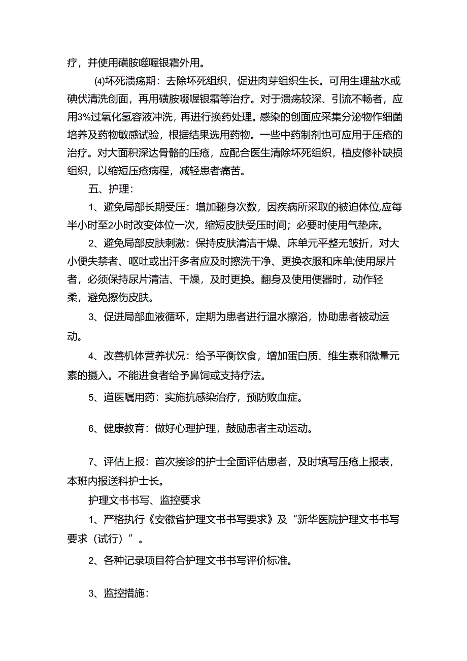 【C3】压疮及预防压疮诊疗和护理规范.docx_第3页