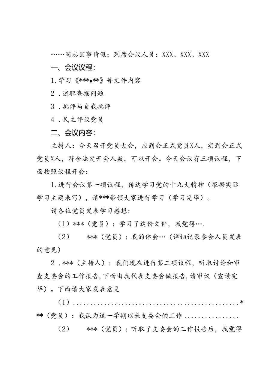 2024年支部党员三会一课大会组织生活会会议记录+2024年八月份主题党日活动计划.docx_第3页