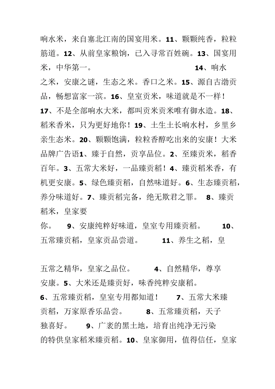 关于大米的经典广告词_有关大米的广告语.docx_第2页