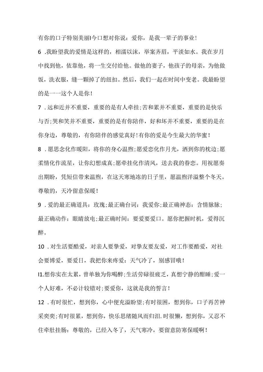 关于女朋友生日留言板寄语.docx_第2页