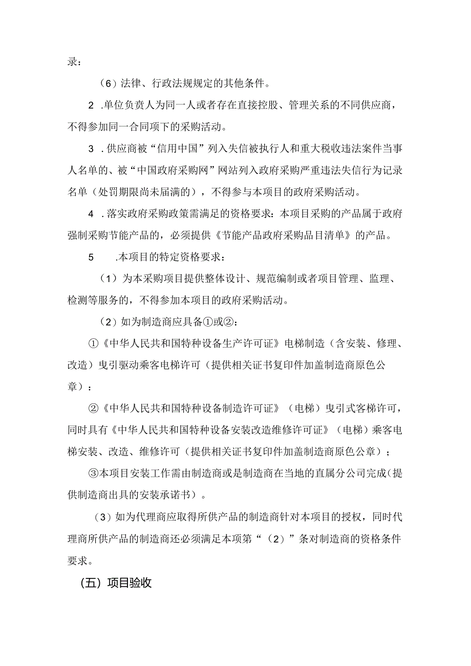 XX科技职业学院实验大楼X座电梯采购项目采购需求（2024年）.docx_第3页