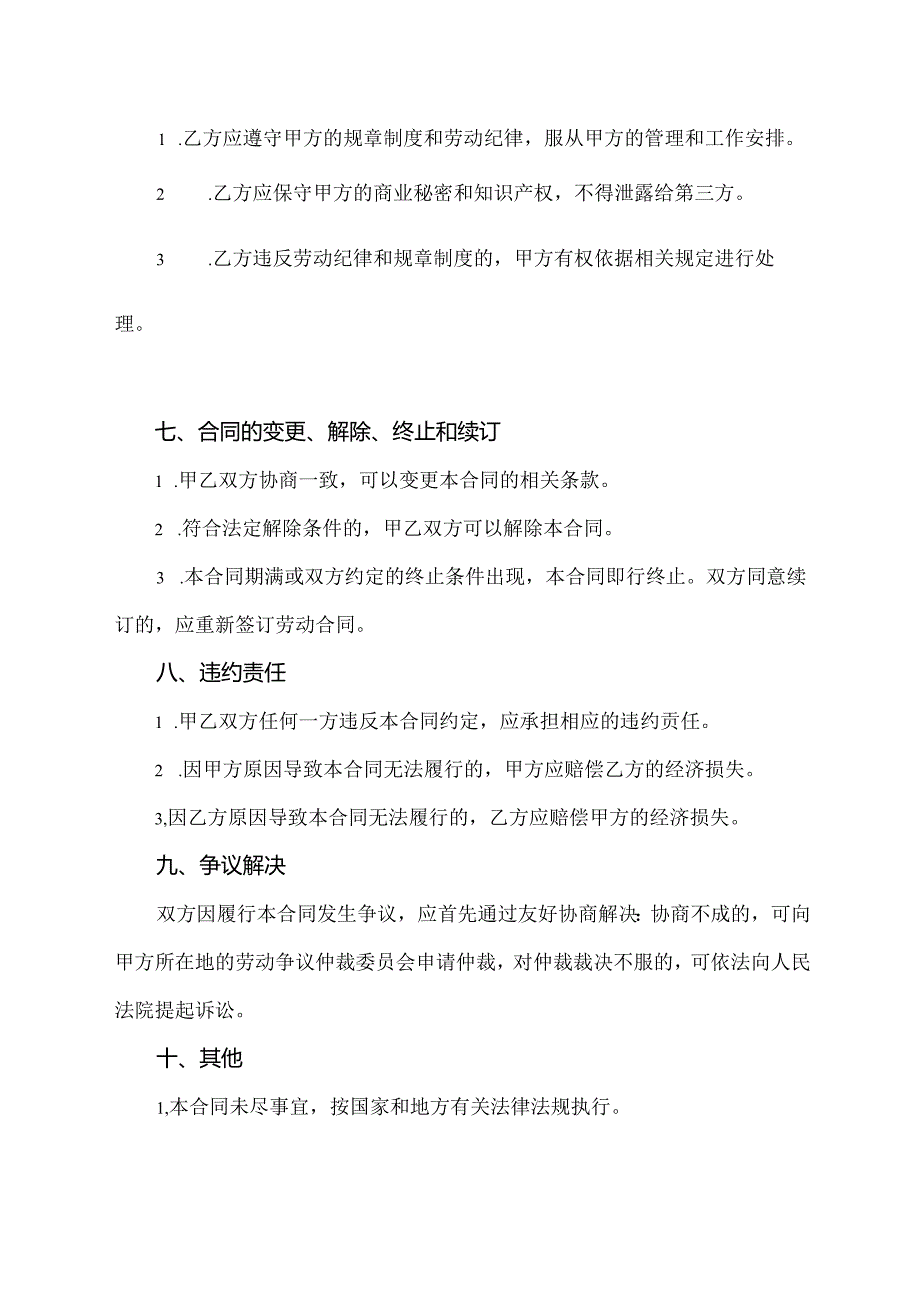 个体餐馆用工合同范本.docx_第3页