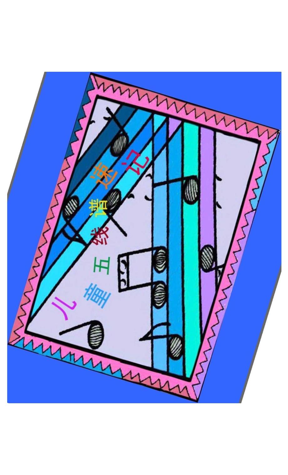 儿童五线谱速记法.docx_第1页