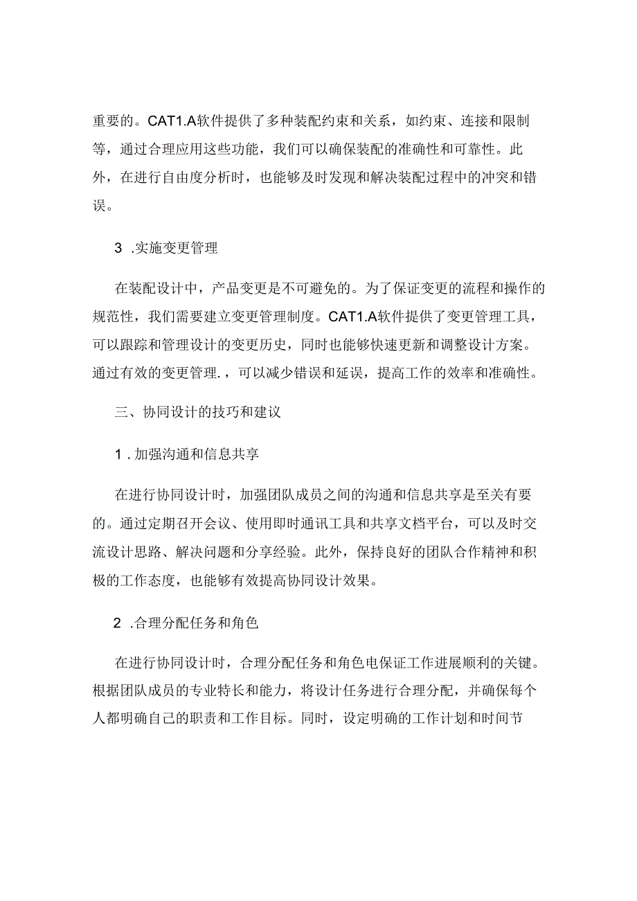 CATIA软件装配协同设计最佳实践.docx_第2页