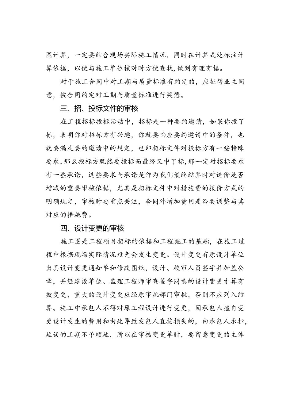 工程结算审计的重点内容.docx_第3页