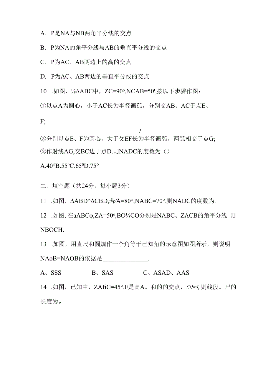 全等三角形试卷及答案(较难).docx_第3页