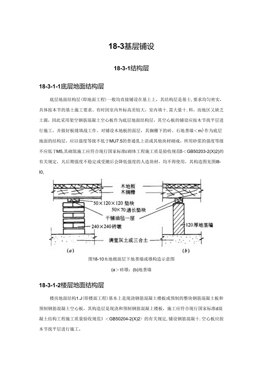 基层铺设施工技术.docx_第1页