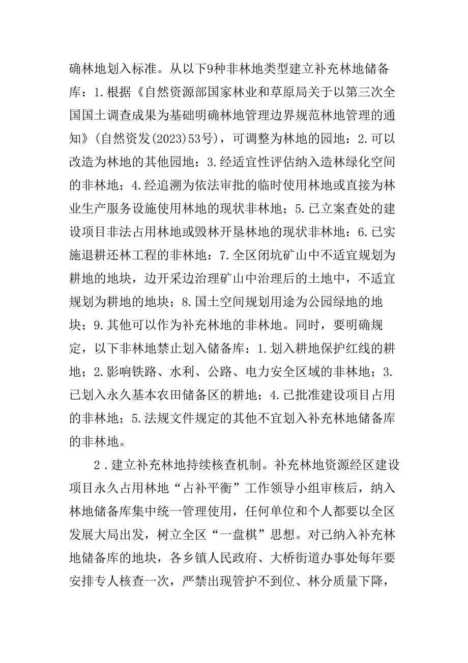 关于建设项目永久占用林地“占补平衡”管理的实施方案.docx_第3页