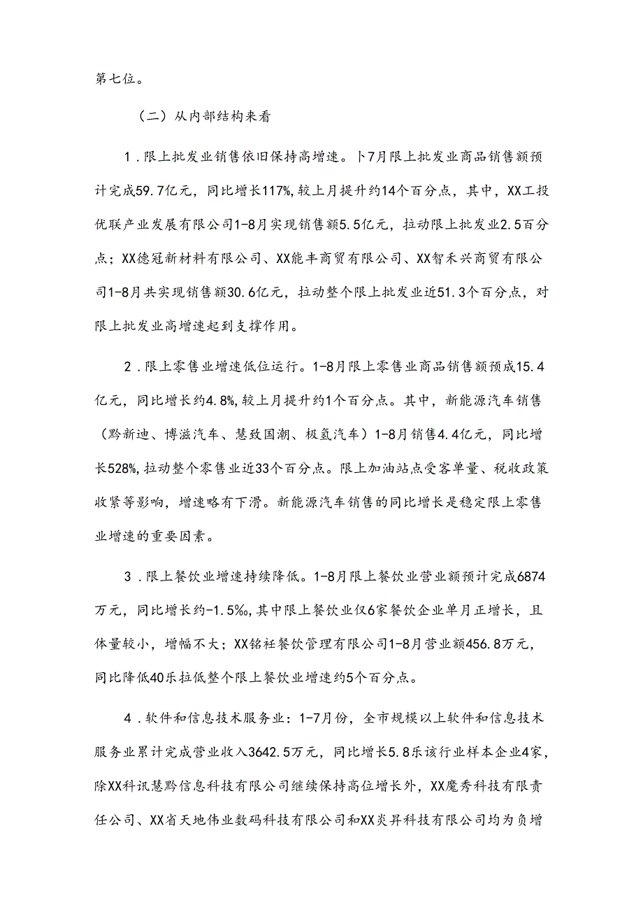 加快推动商贸服务业高质量发展调研报告.docx_第2页