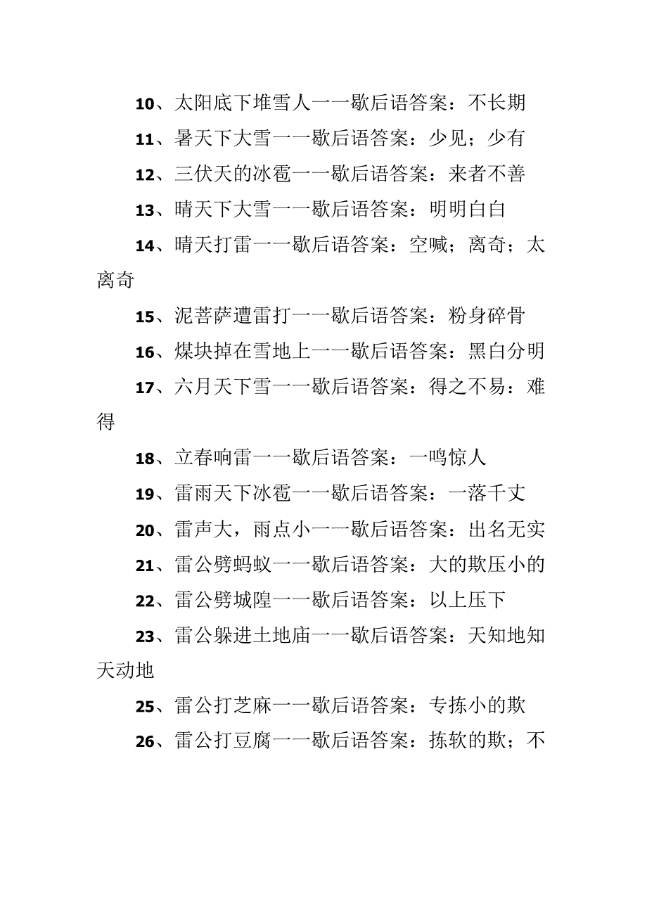 关于天气的经典歇后语.docx_第3页