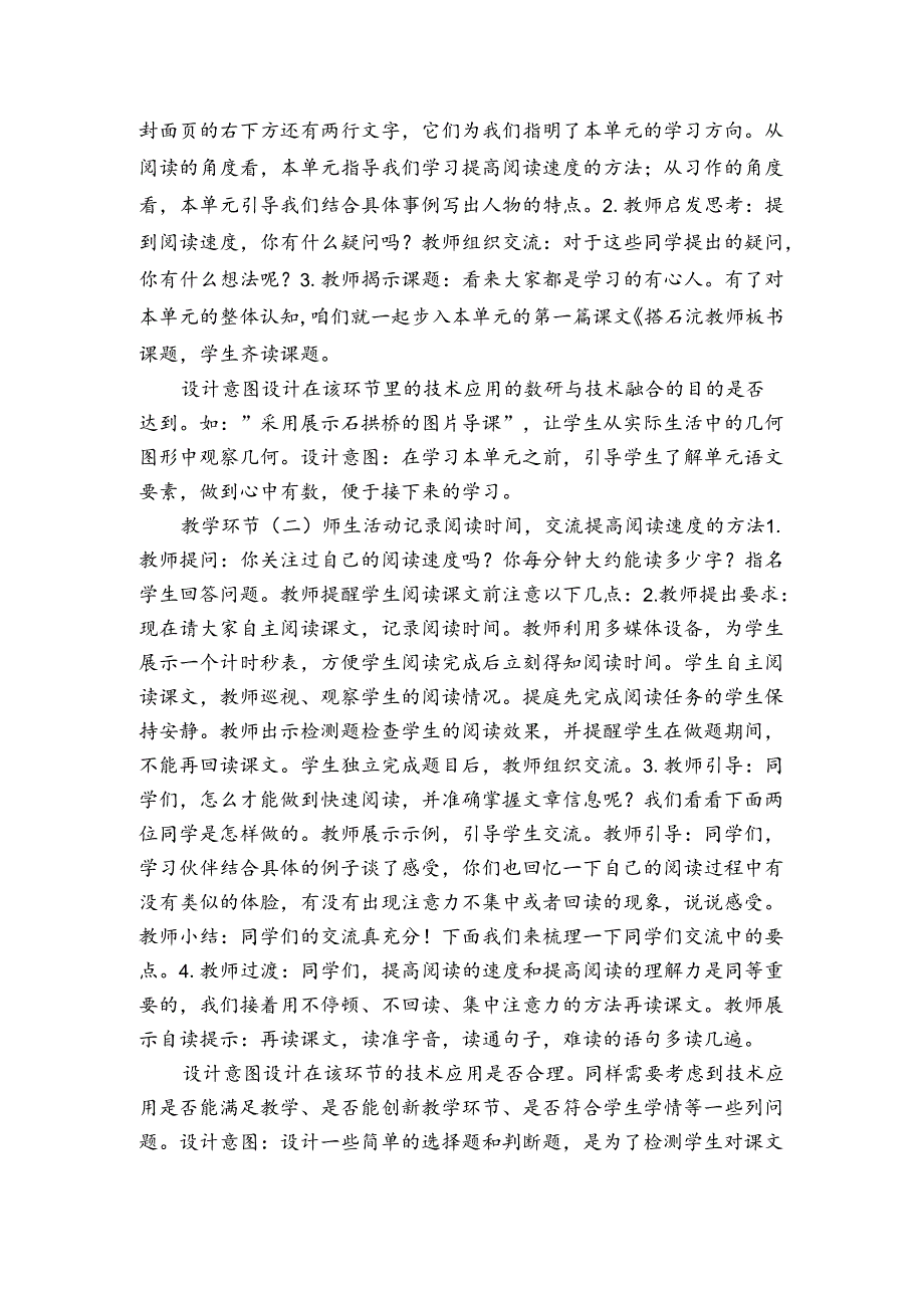 5《搭石》公开课一等奖创新教学设计（表格式）.docx_第2页