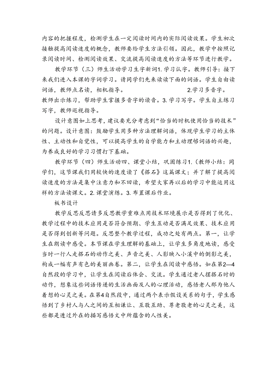 5《搭石》公开课一等奖创新教学设计（表格式）.docx_第3页