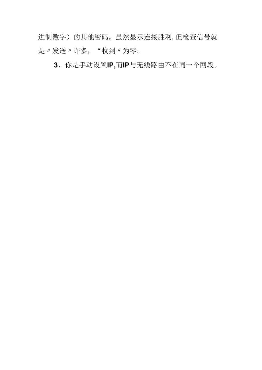关于无线网络连接没有收到的解决方法.docx_第3页