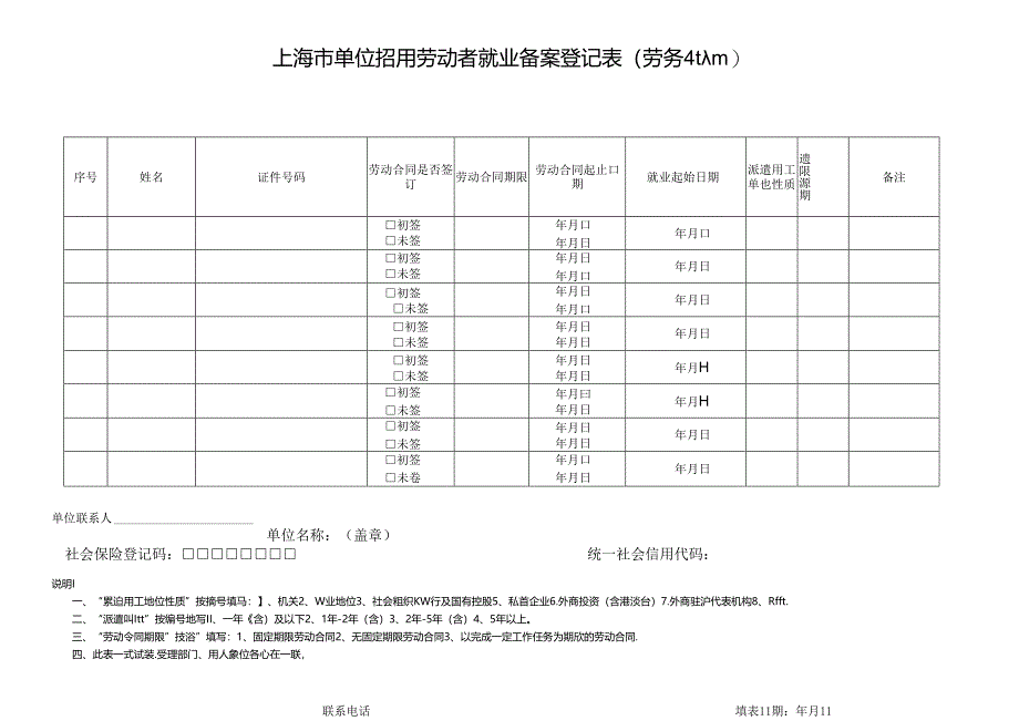 单位招用劳动者就业备案登记表( 劳务派遣人员 ).docx_第2页