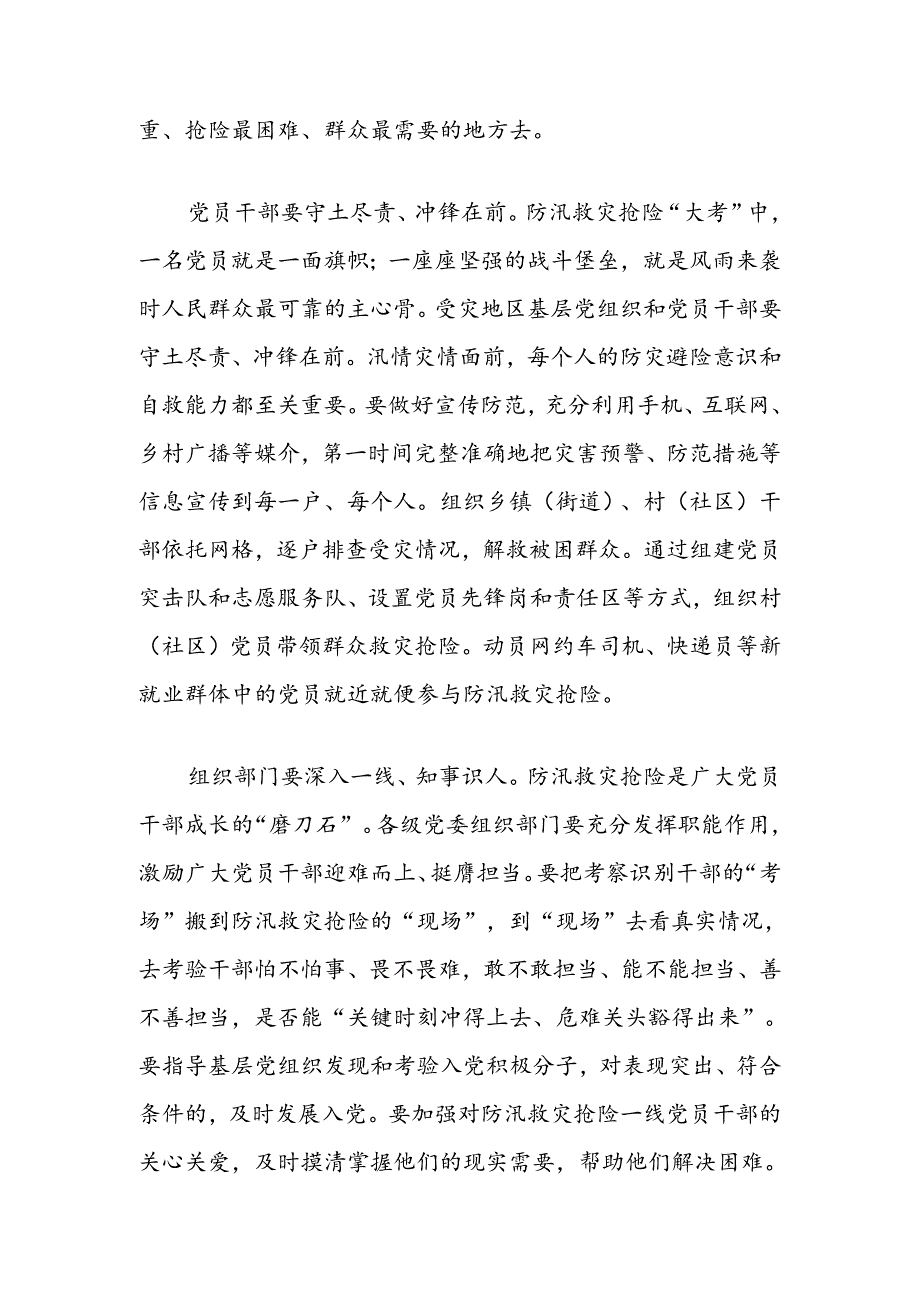 在街道年轻干部座谈会上的发言：强化风险意识底线思维毫不松懈做好防汛救灾抢险各项工作.docx_第2页