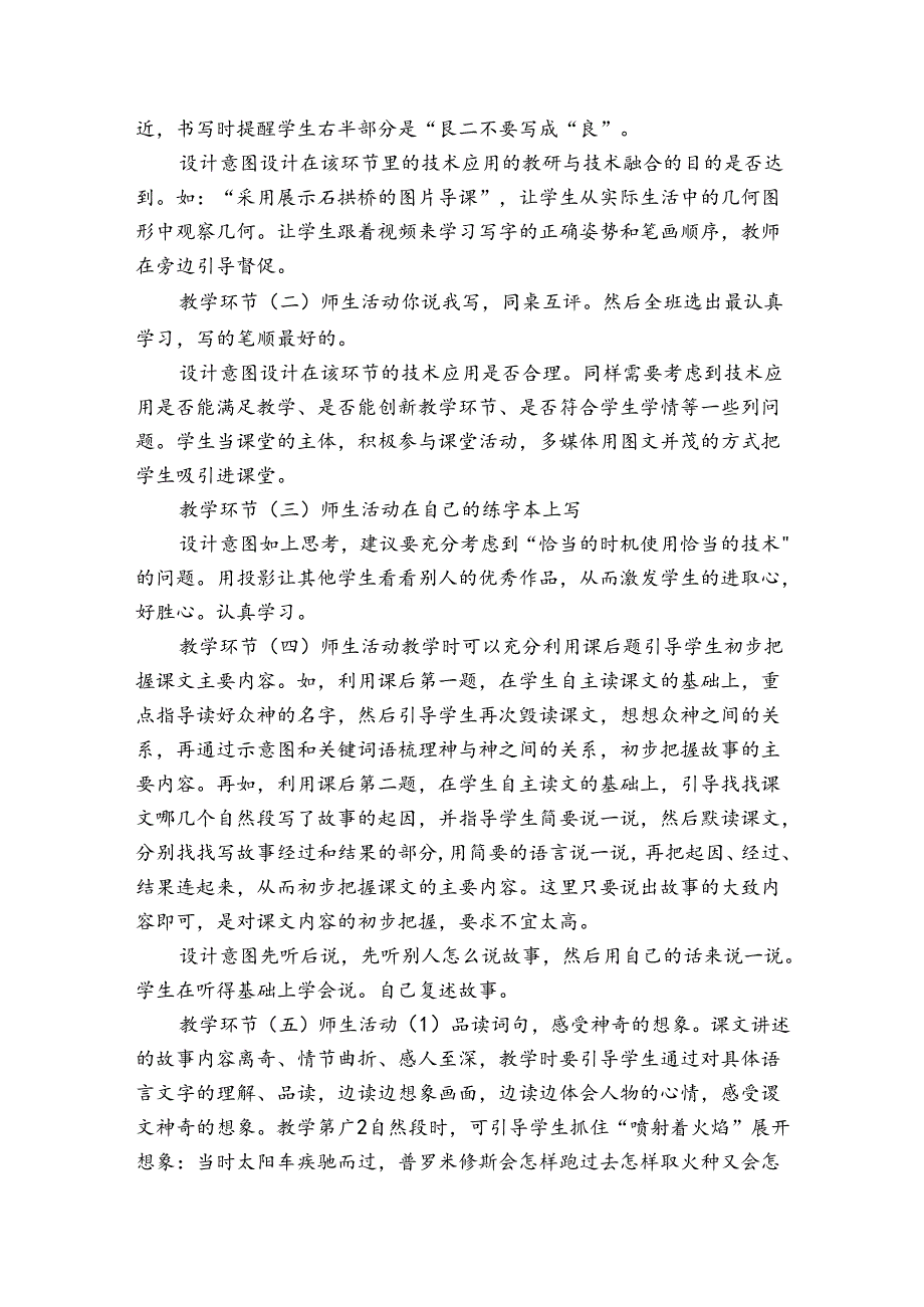 14 普罗米修斯 表格式 公开课一等奖创新教学设计.docx_第2页