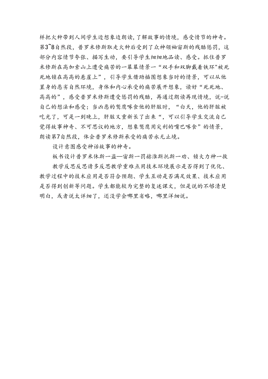 14 普罗米修斯 表格式 公开课一等奖创新教学设计.docx_第3页