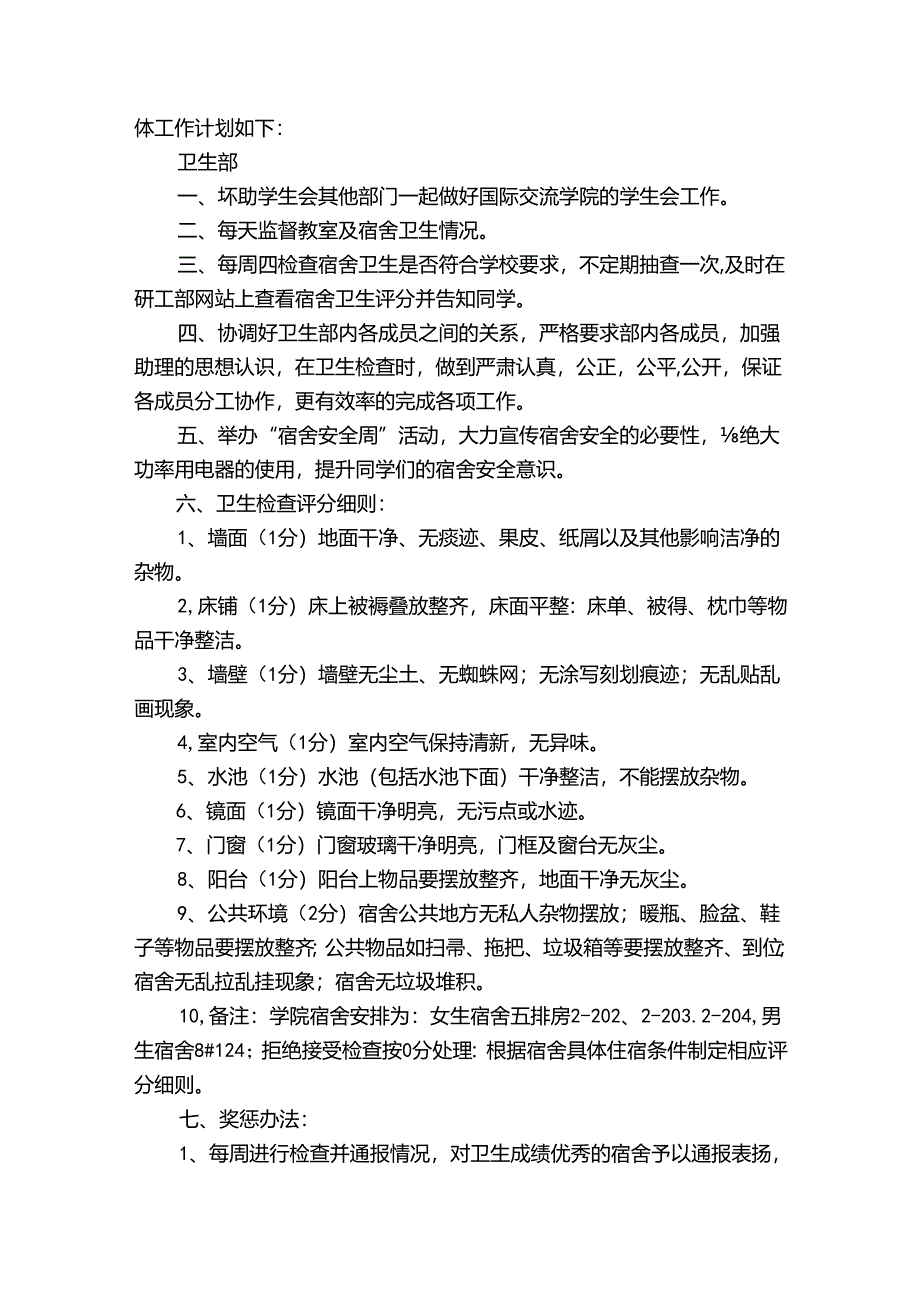 卫生部个人工作计划范本（35篇）.docx_第3页