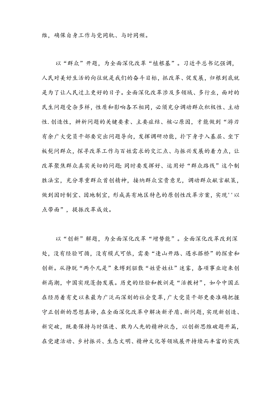 做优全面深化改革“试卷”重在“答题”.docx_第2页