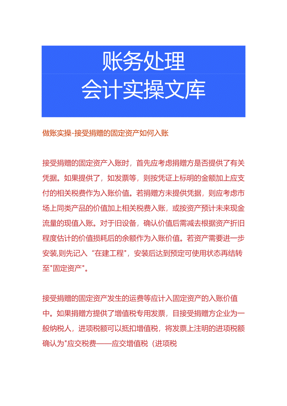 做账实操-接受捐赠的固定资产如何入账.docx_第1页