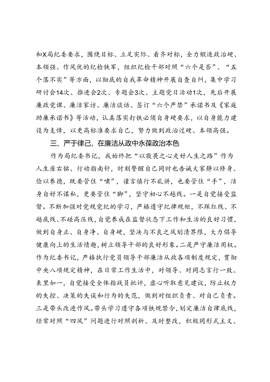 局机关纪委书记述职报告.docx_第3页