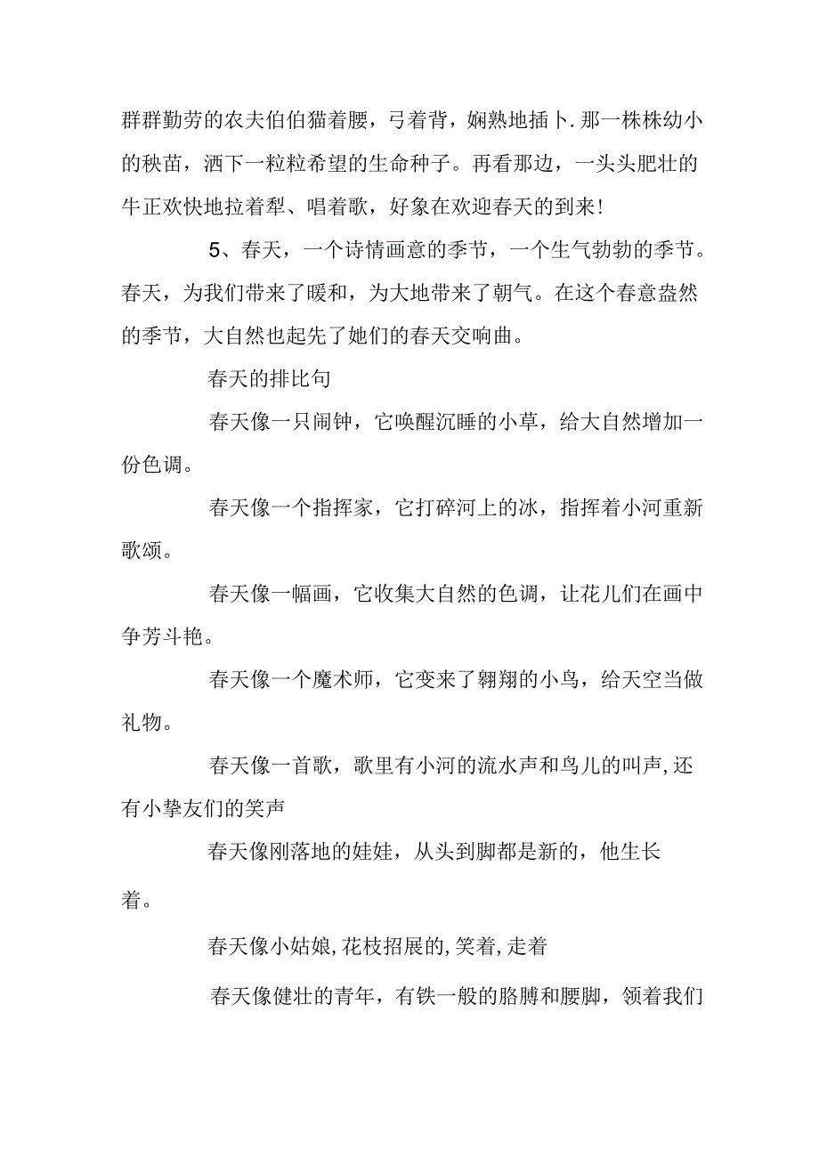 关于春天景物的优美段落.docx_第2页