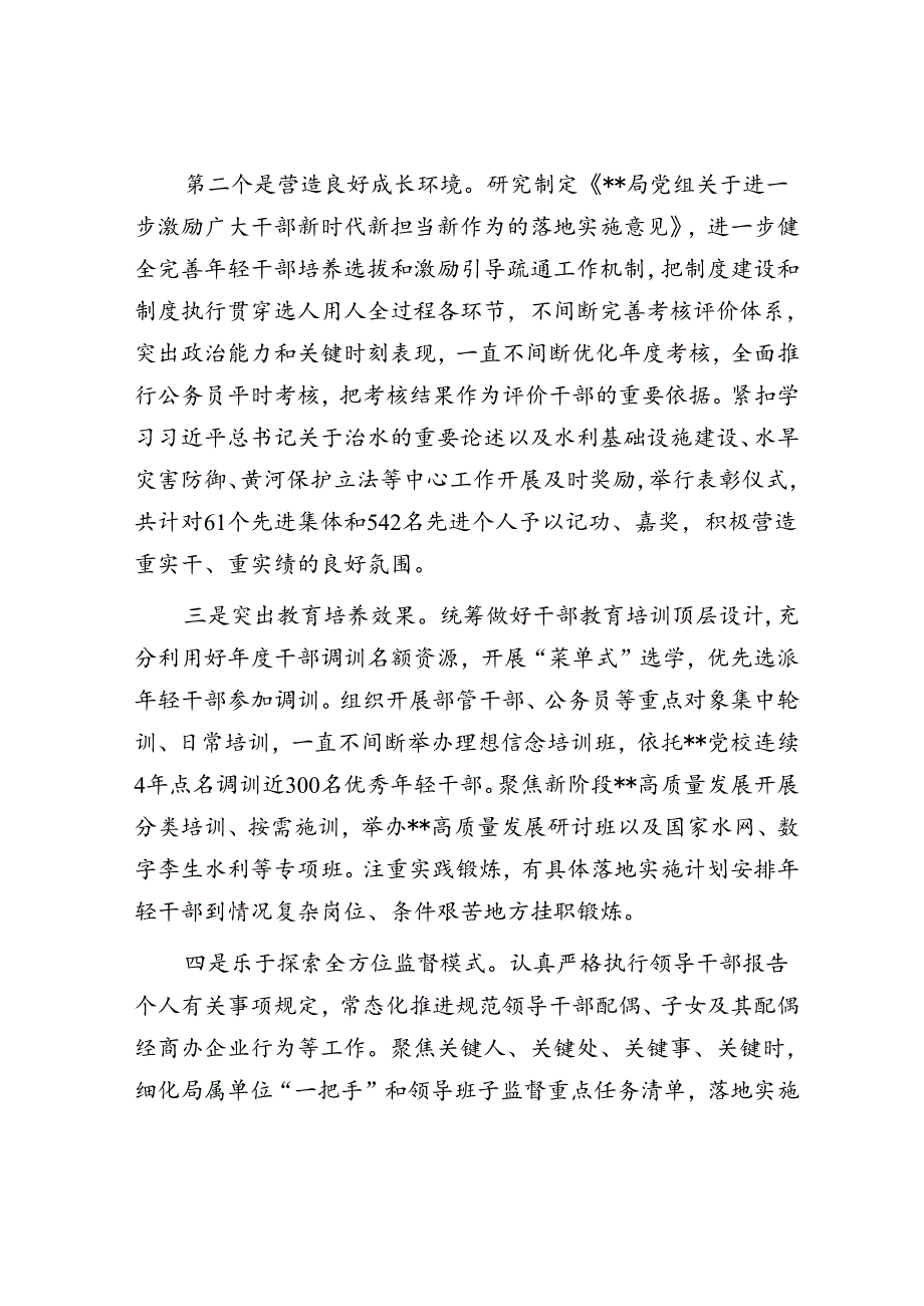 关于进一步强化年轻干部教育管理监督的调研与思考.docx_第2页