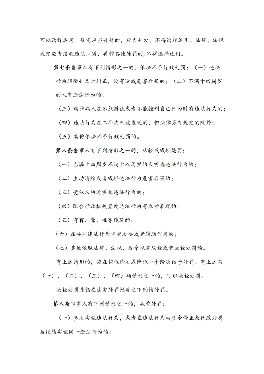 中山市水利局行政处罚自由裁量规则（讨论稿）.docx_第2页