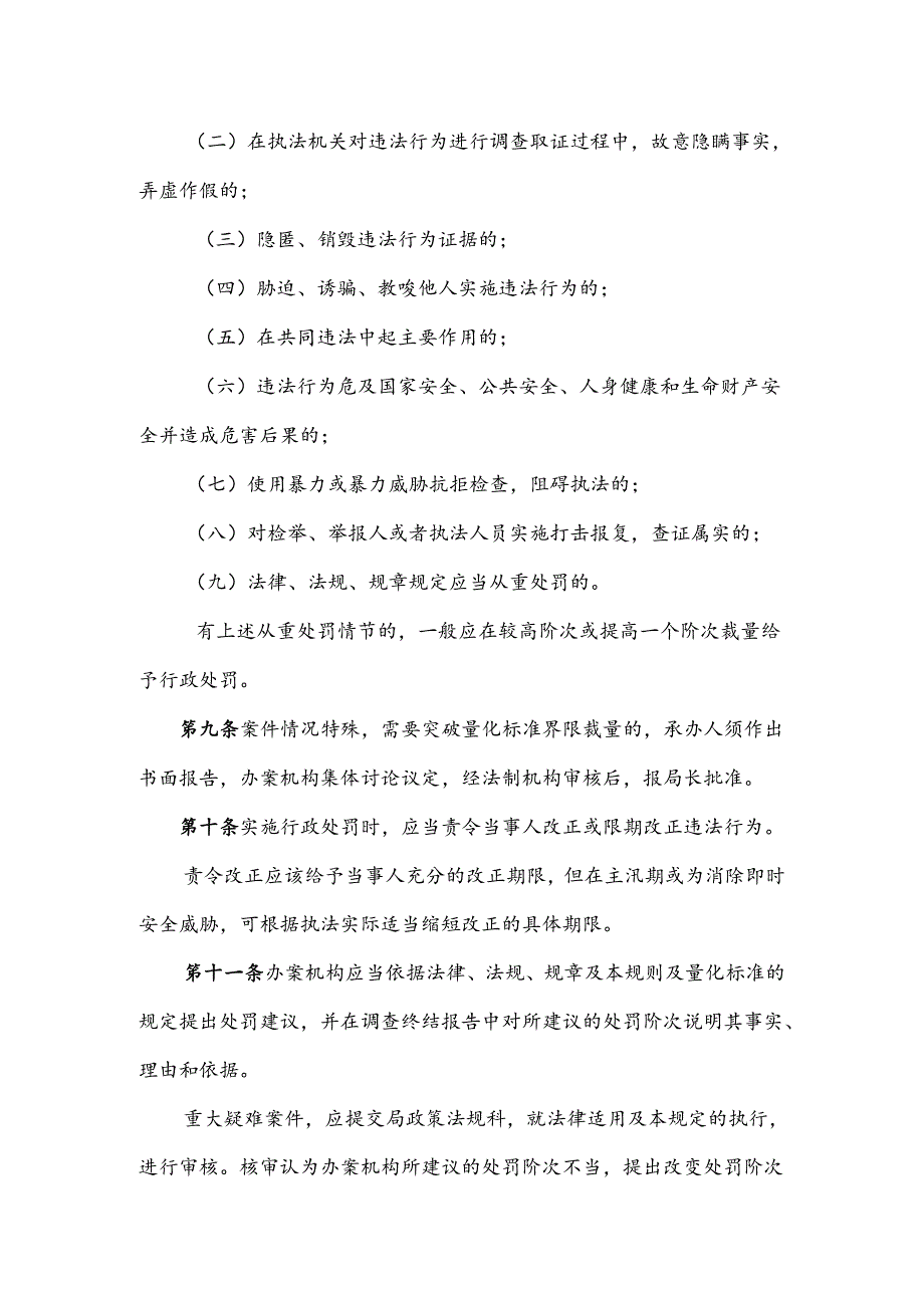 中山市水利局行政处罚自由裁量规则（讨论稿）.docx_第3页