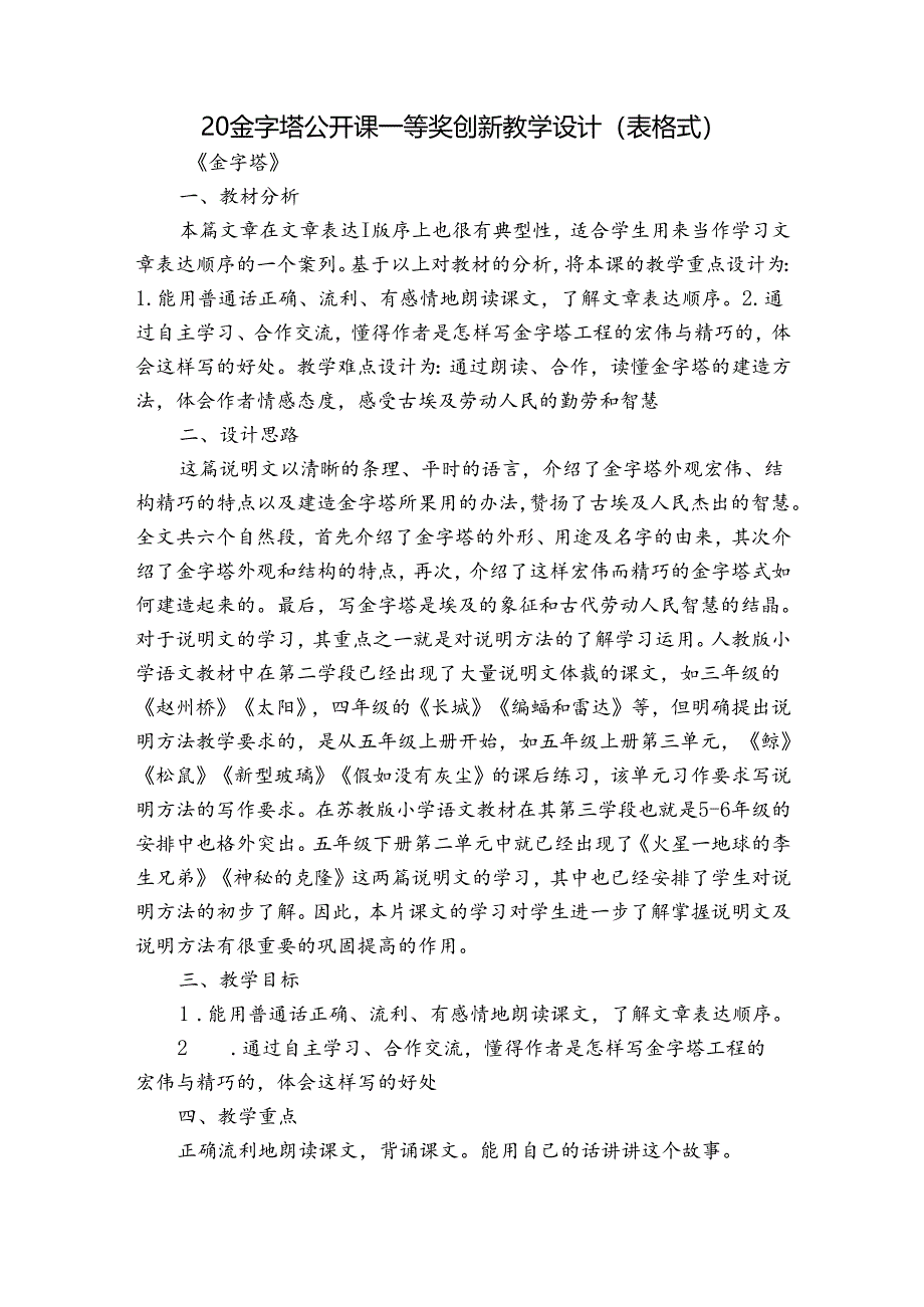 20 金字塔 公开课一等奖创新教学设计（表格式）_3.docx_第1页