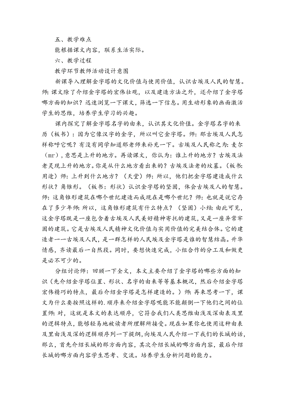 20 金字塔 公开课一等奖创新教学设计（表格式）_3.docx_第2页