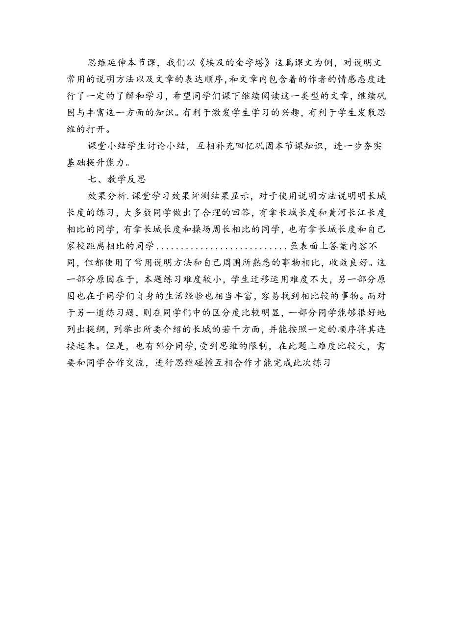 20 金字塔 公开课一等奖创新教学设计（表格式）_3.docx_第3页