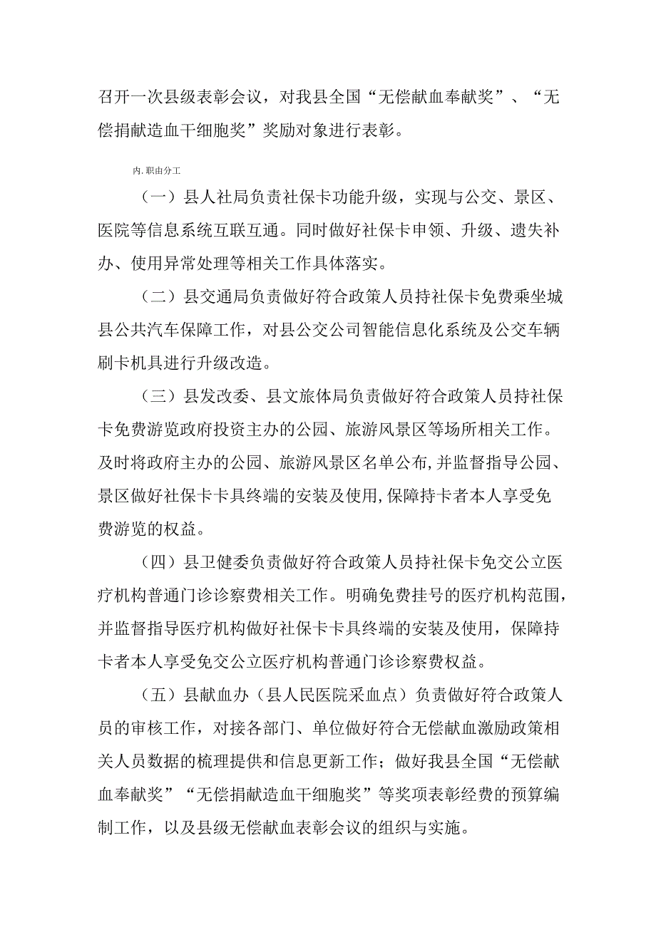 关于实施无偿献血激励政策的通知.docx_第3页