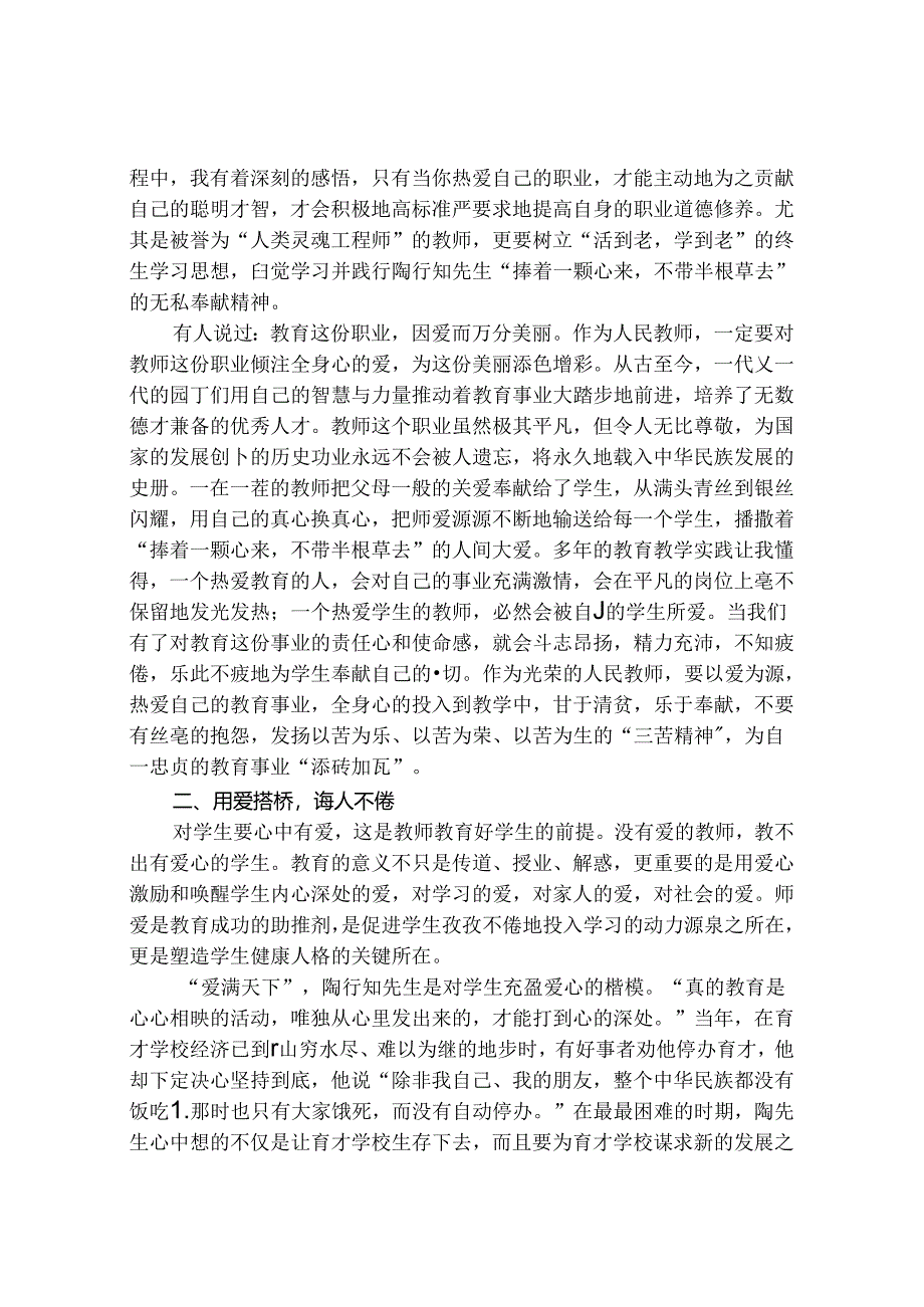 以爱为源用爱筑桥教学相长——以“陶”为源构建新时代师德建设 论文.docx_第2页