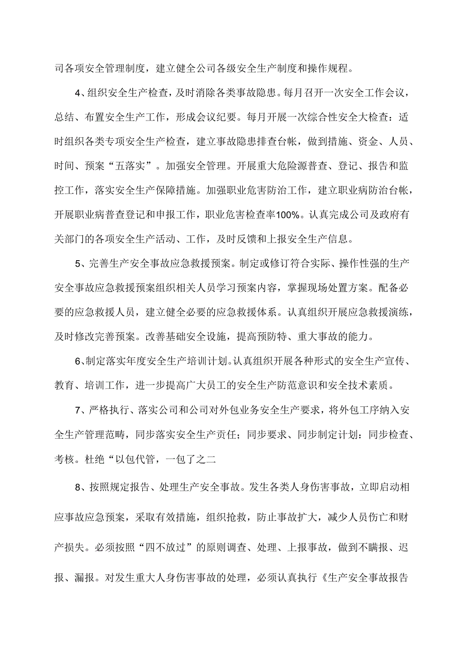 XX电器有限公司关于制定公司年度安全生产目标分解的通知（2024年）.docx_第2页