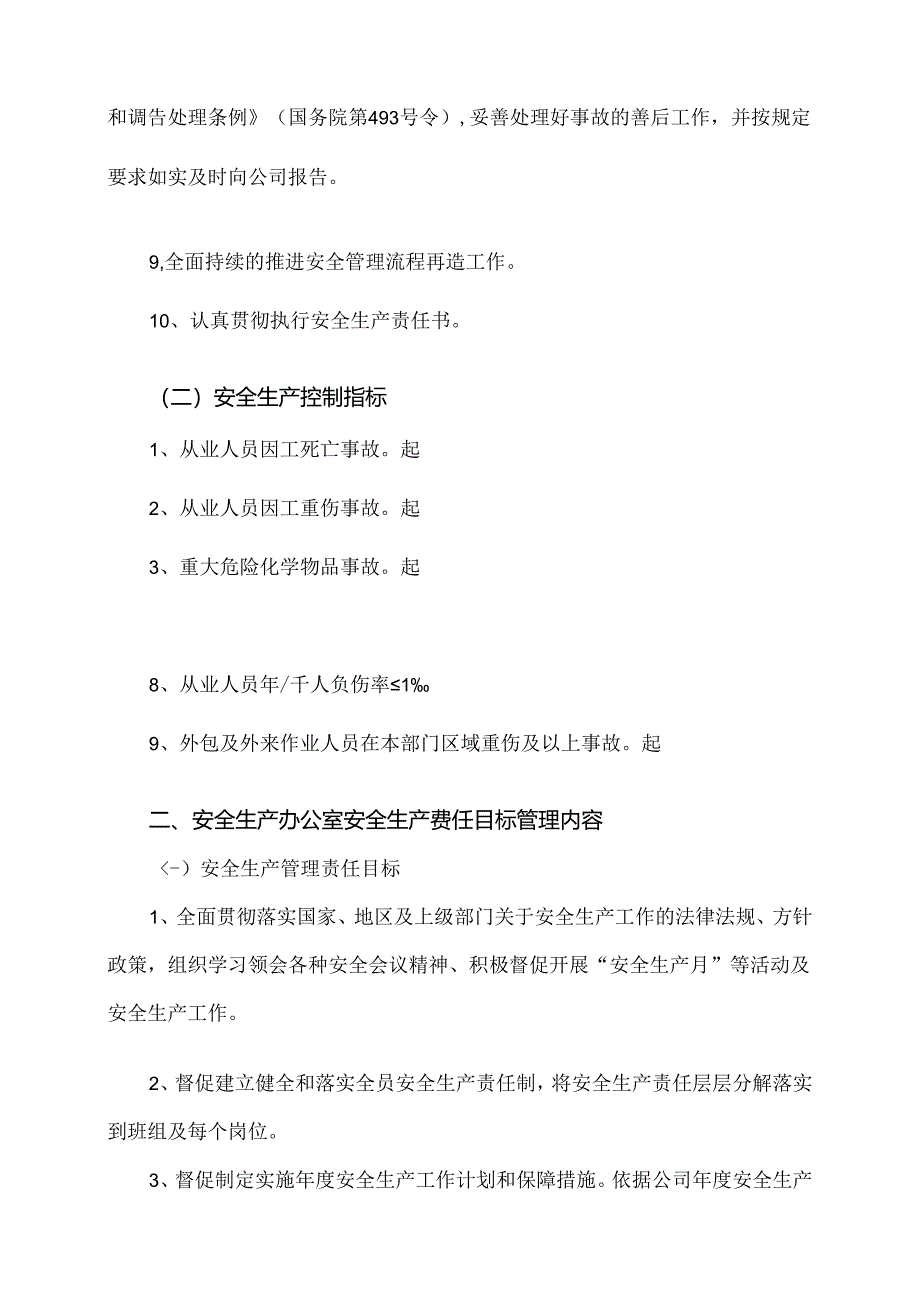 XX电器有限公司关于制定公司年度安全生产目标分解的通知（2024年）.docx_第3页