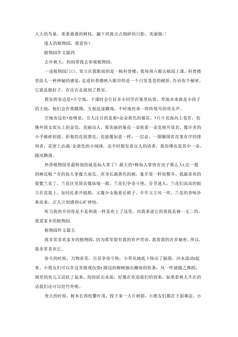 太原植物园一日游作文600字精彩8篇.docx_第3页