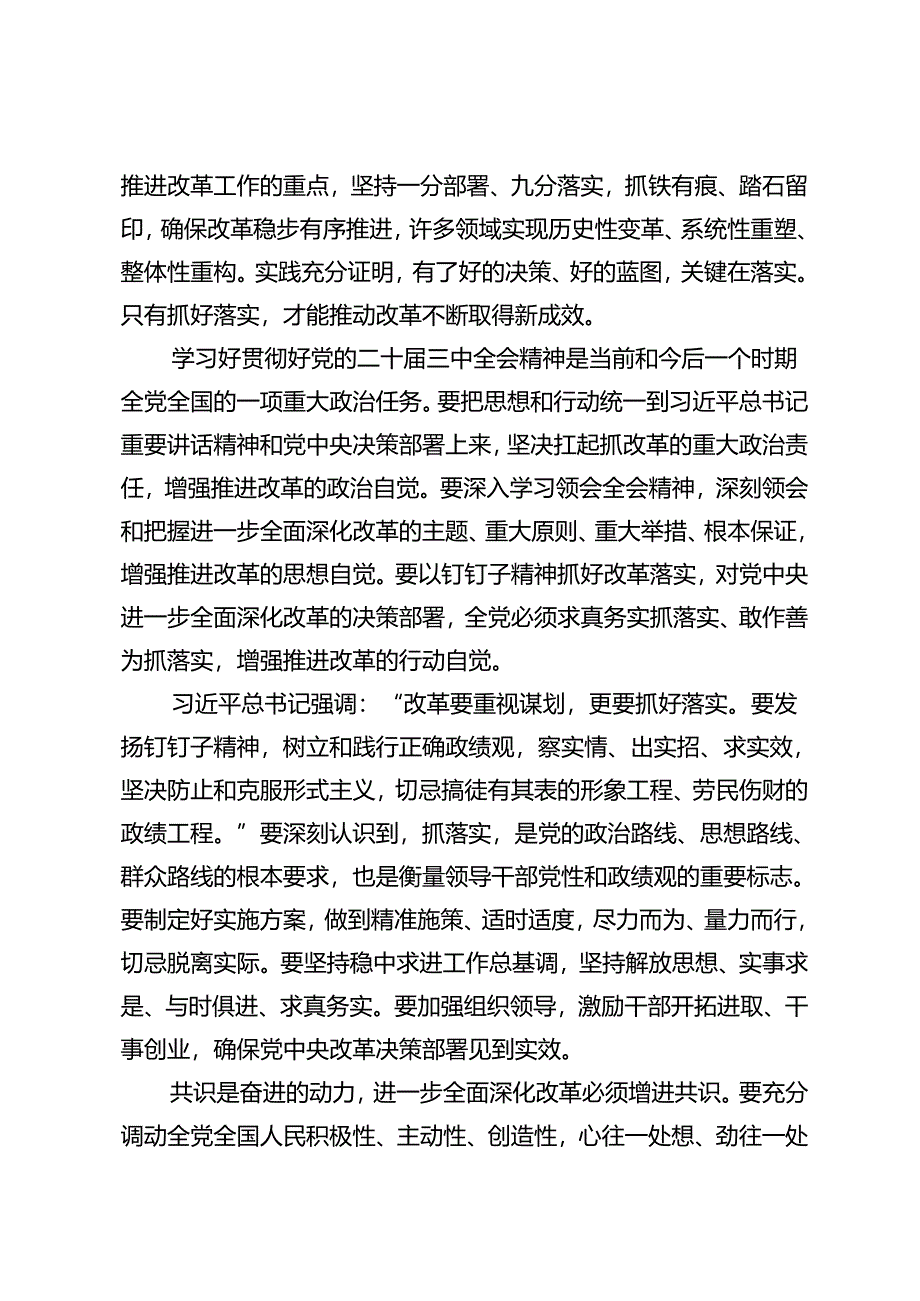 4篇 党支部学习二十届三中全会精神以钉钉子精神抓好改革落实心得体会.docx_第2页