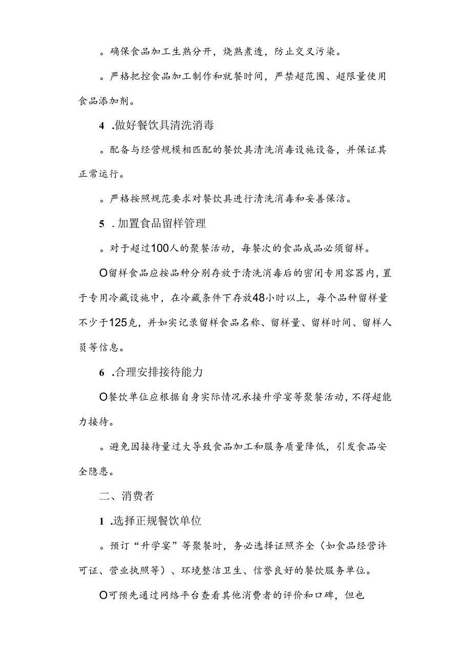 关于“升学宴”等集体聚餐行为食品安全风险警示.docx_第2页