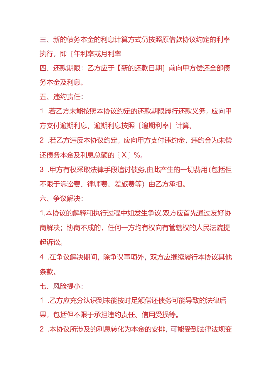 合同模板-借款利息转化为本金协议书.docx_第2页