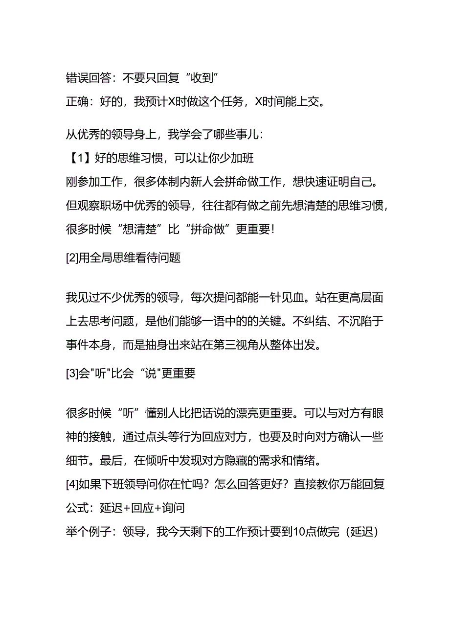 体制内部门领导沟通技巧.docx_第2页