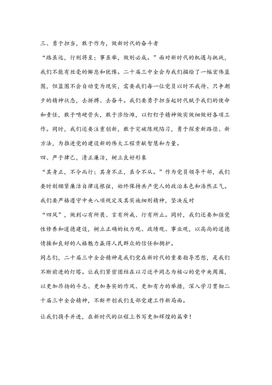 七月党课：以二十届三中全会精神为灯塔照亮新时代党建之路.docx_第2页