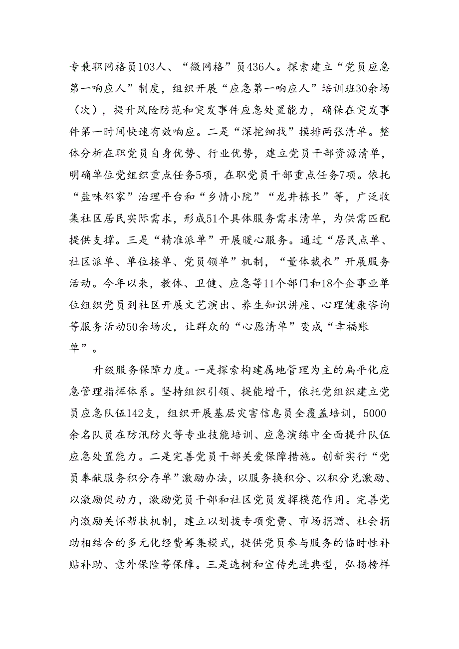 在全市党员下基层暨抓党建促乡村振兴推进会上的汇报发言（1356字）.docx_第2页