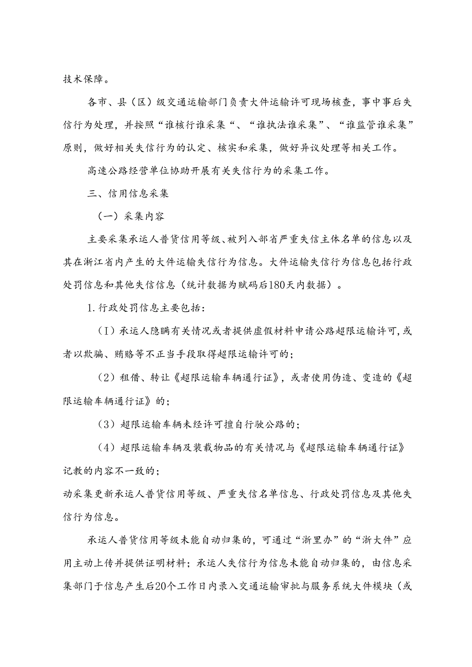 《浙江省大件运输许可“信用办”试行办法（征.docx_第2页