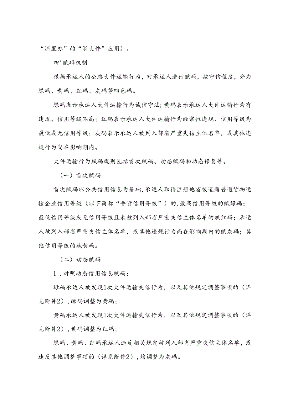 《浙江省大件运输许可“信用办”试行办法（征.docx_第3页