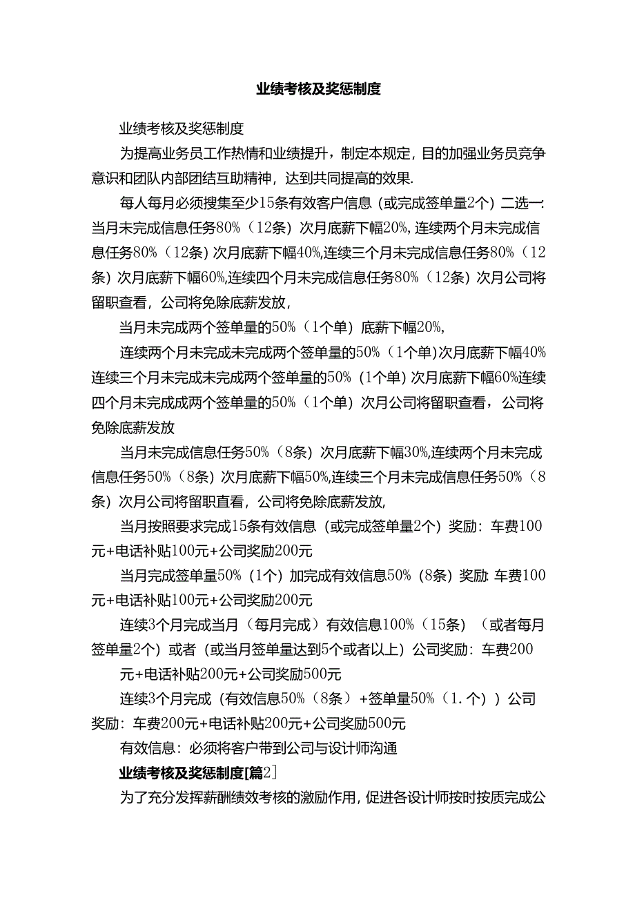 业绩考核及奖惩制度.docx_第1页